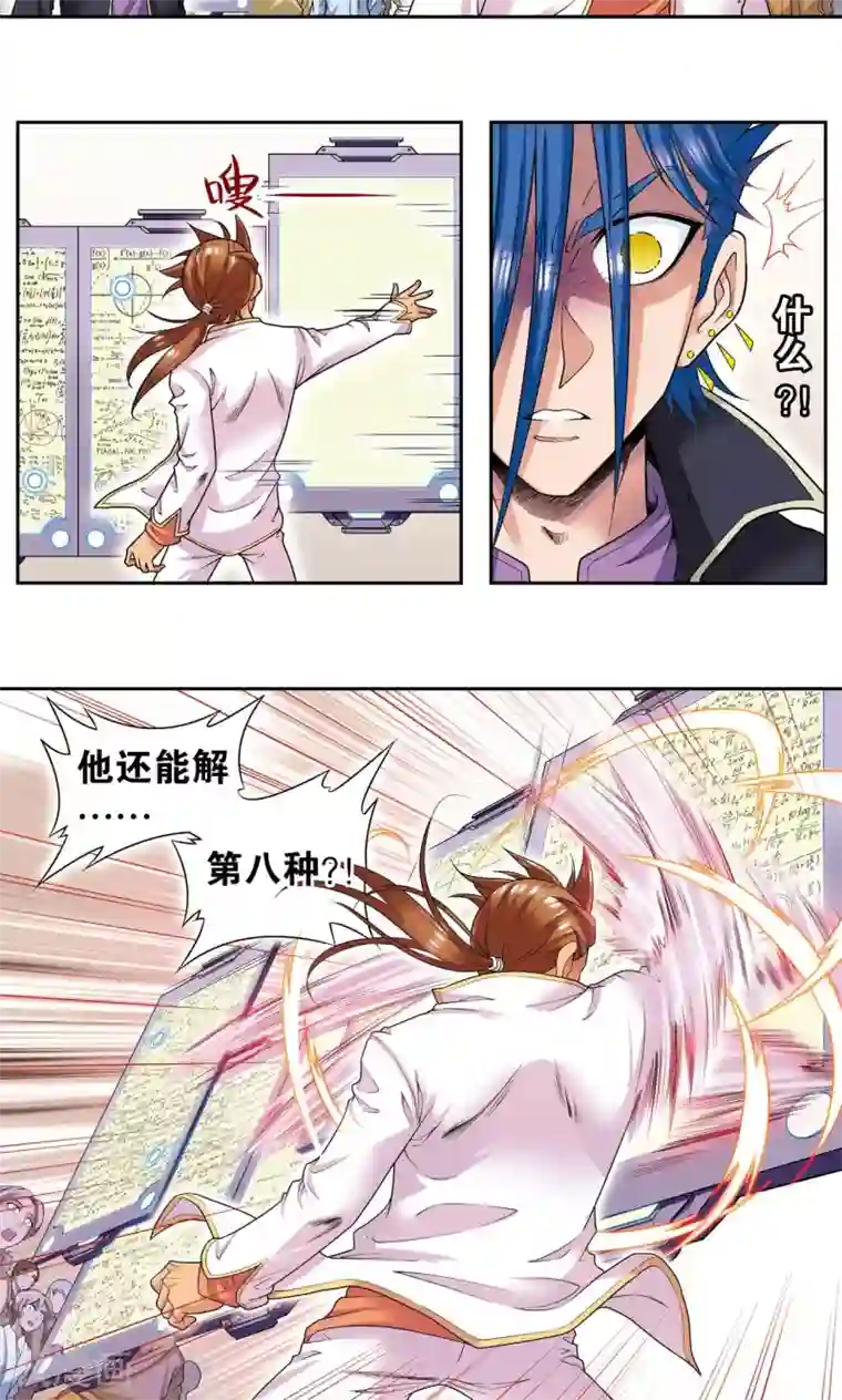 星海镖师第100话 两个第一