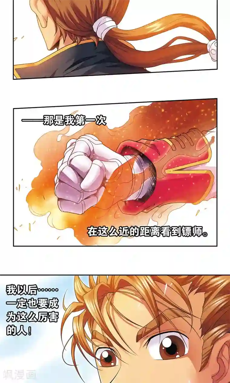 星海镖师第101话 墨隐镖队