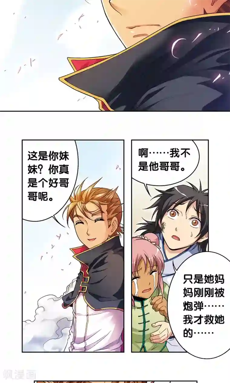 星海镖师第101话 墨隐镖队