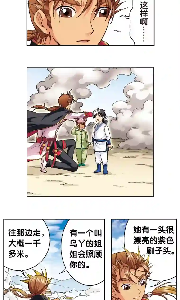 星海镖师第101话 墨隐镖队