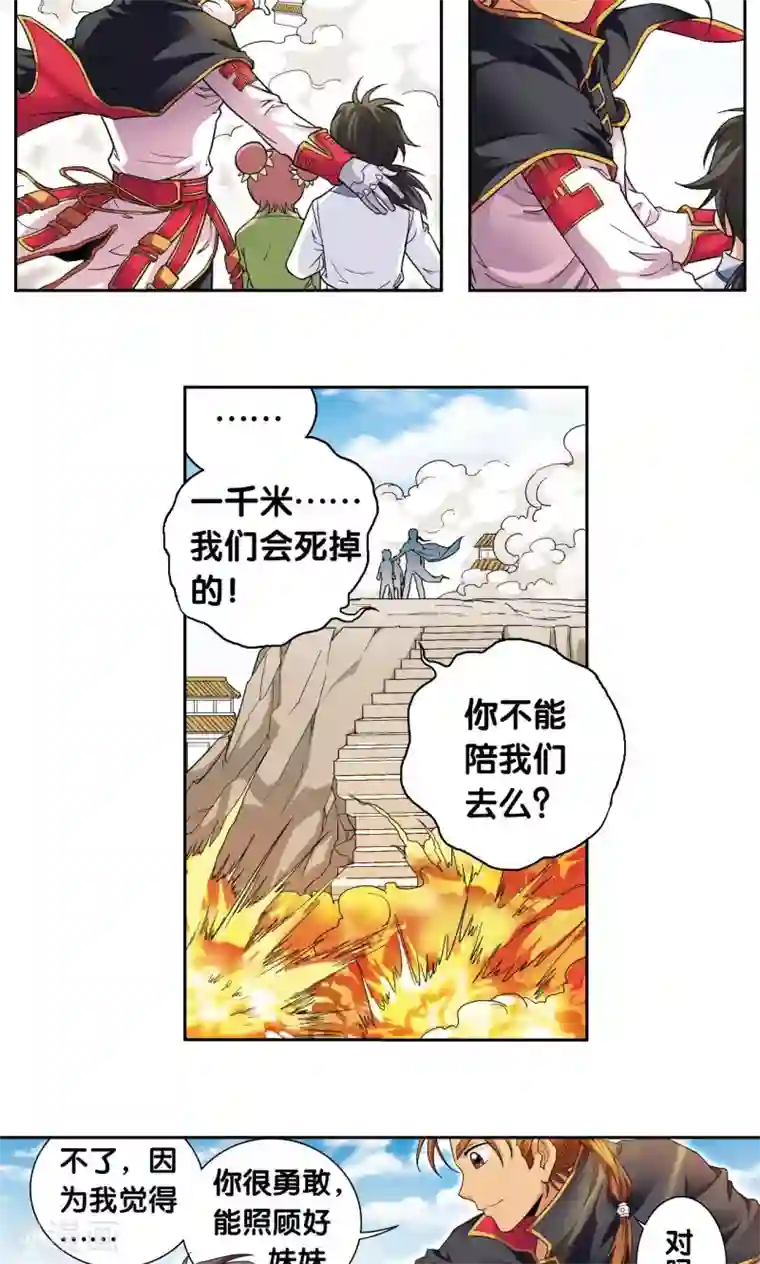 星海镖师第101话 墨隐镖队