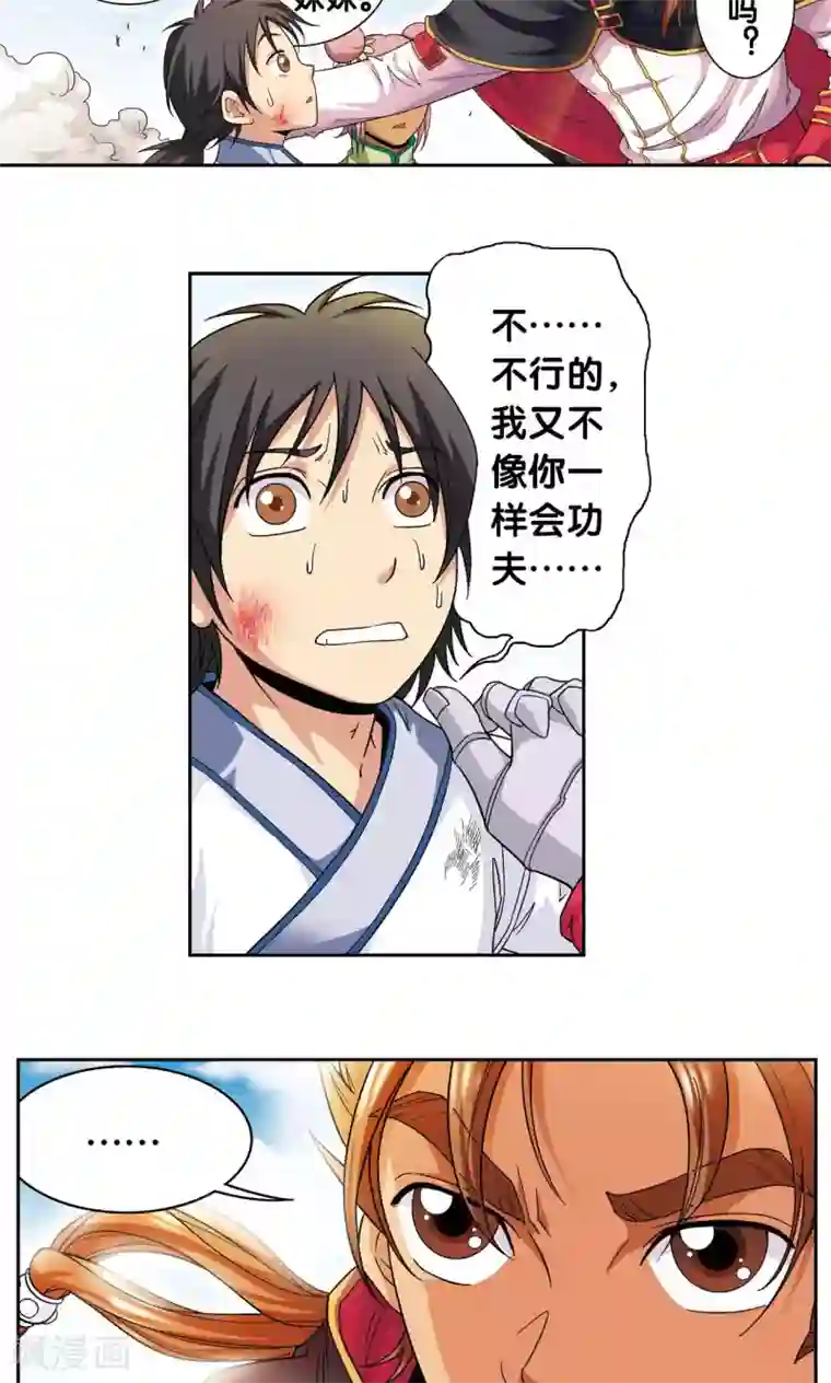 星海镖师第101话 墨隐镖队