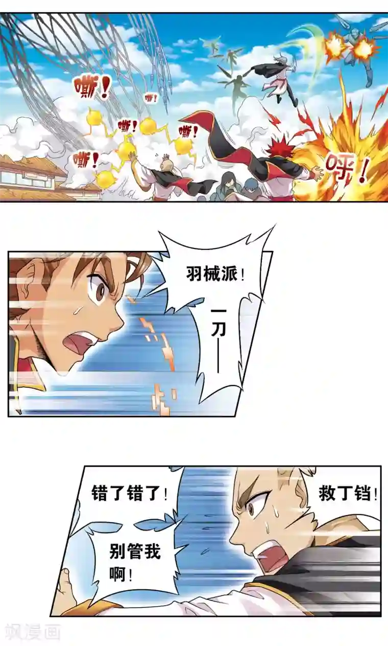 星海镖师第101话 墨隐镖队