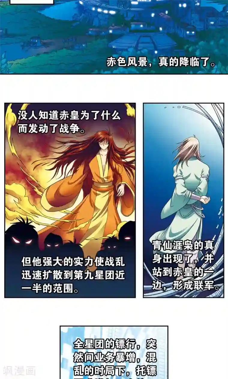 星海镖师第101话 墨隐镖队