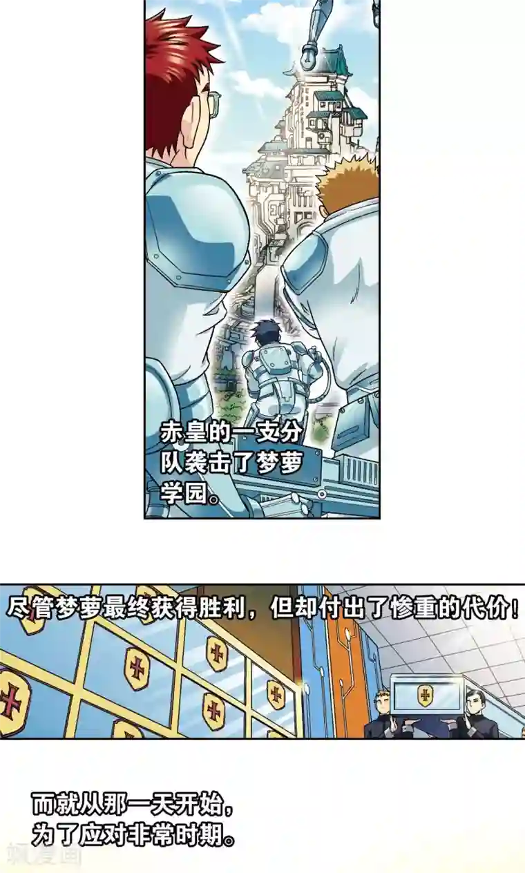 星海镖师第101话 墨隐镖队