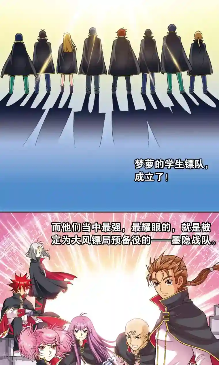 星海镖师第101话 墨隐镖队