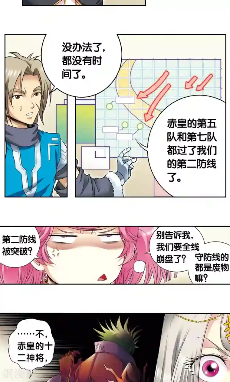 星海镖师第101话 墨隐镖队