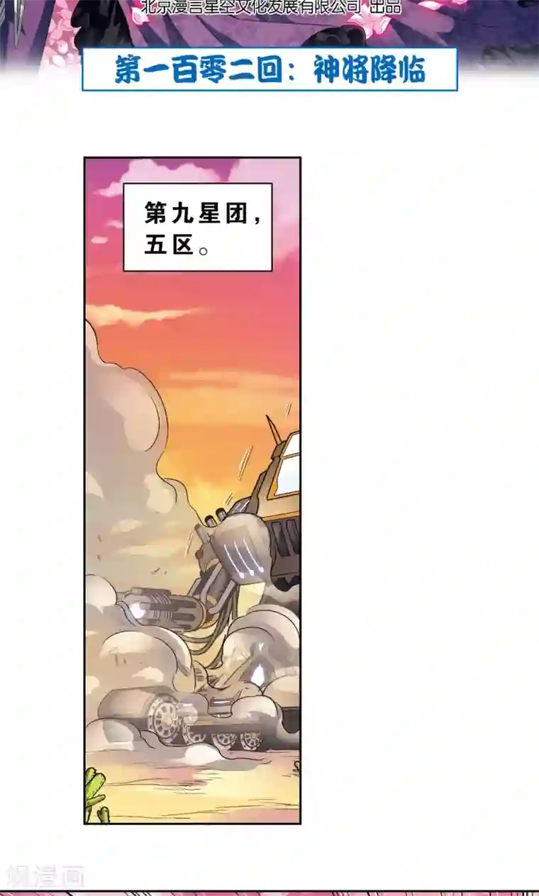 星海镖师第102话 神将降临