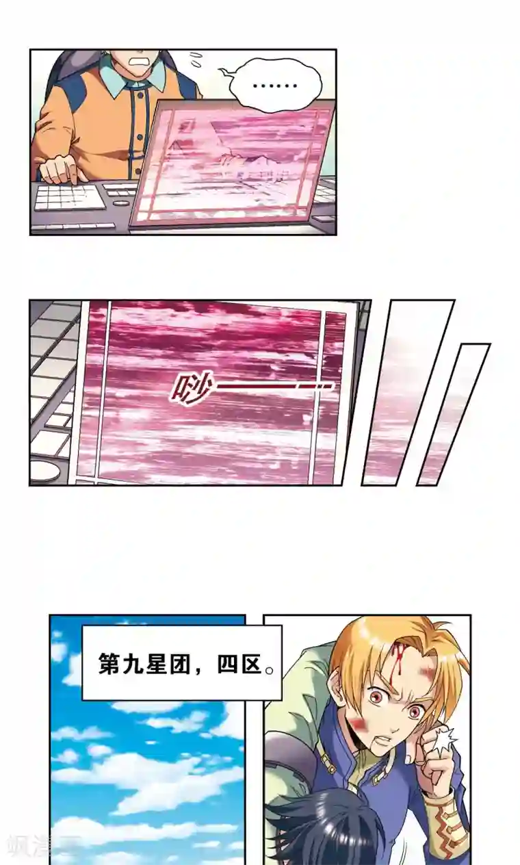 星海镖师第102话 神将降临