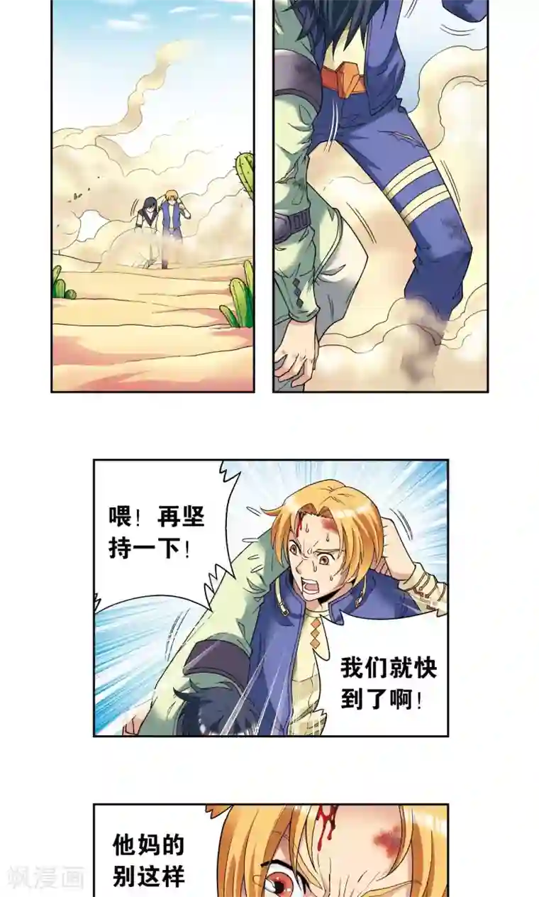 星海镖师第102话 神将降临