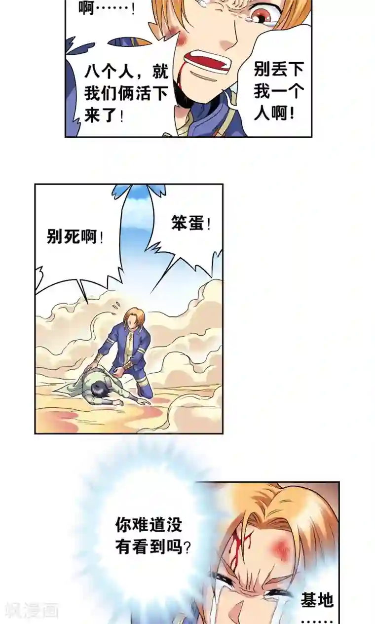 星海镖师第102话 神将降临