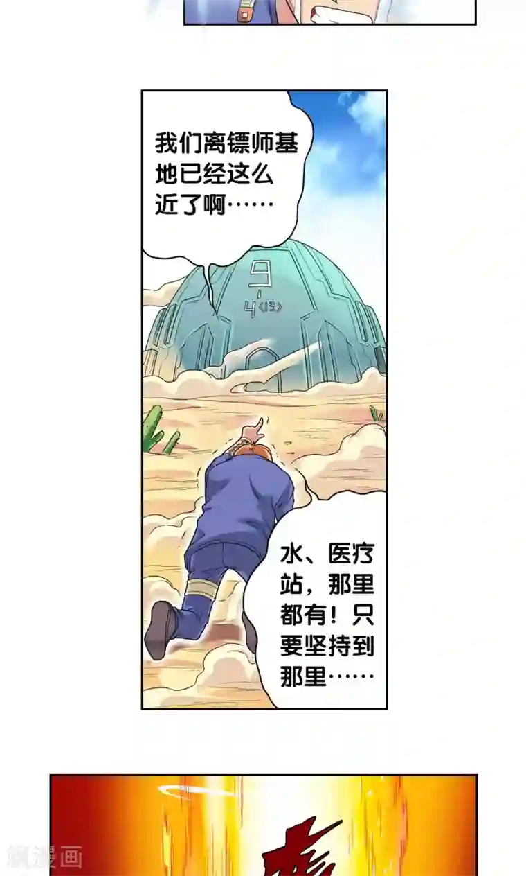 星海镖师第102话 神将降临