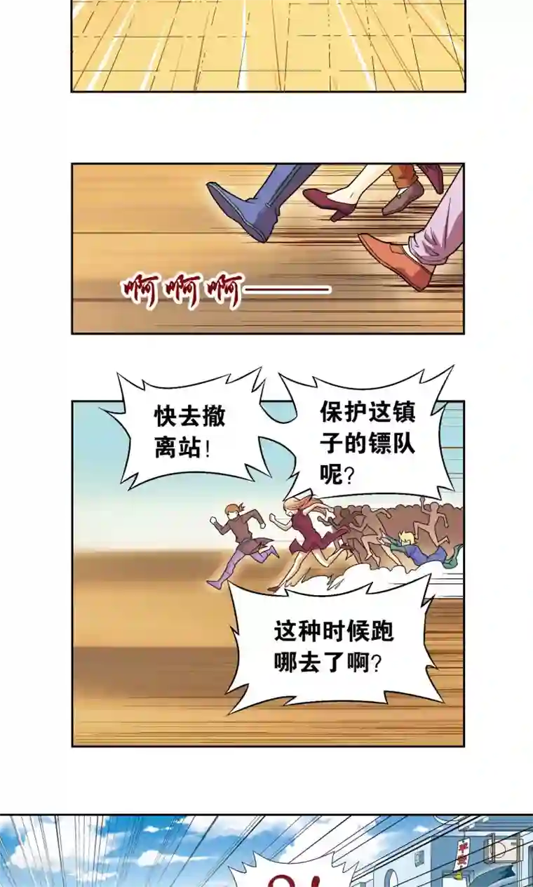 星海镖师第102话 神将降临