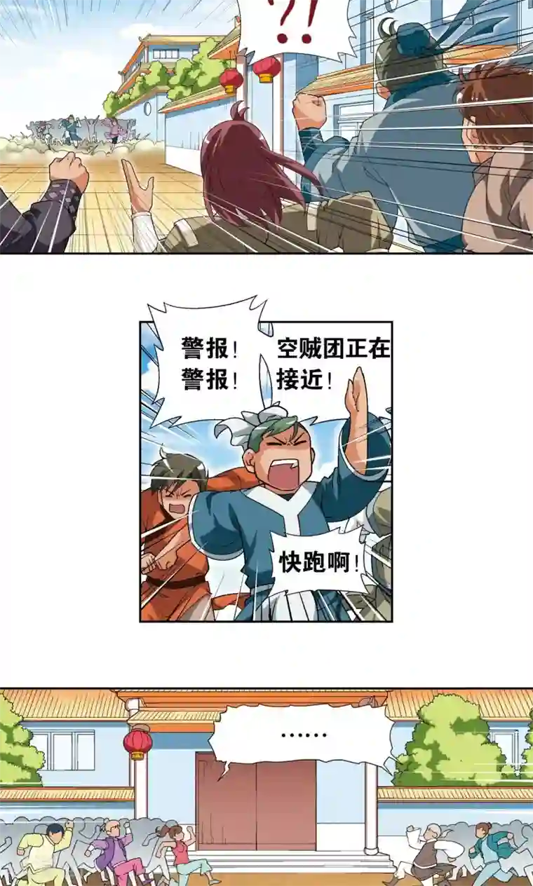 星海镖师第102话 神将降临