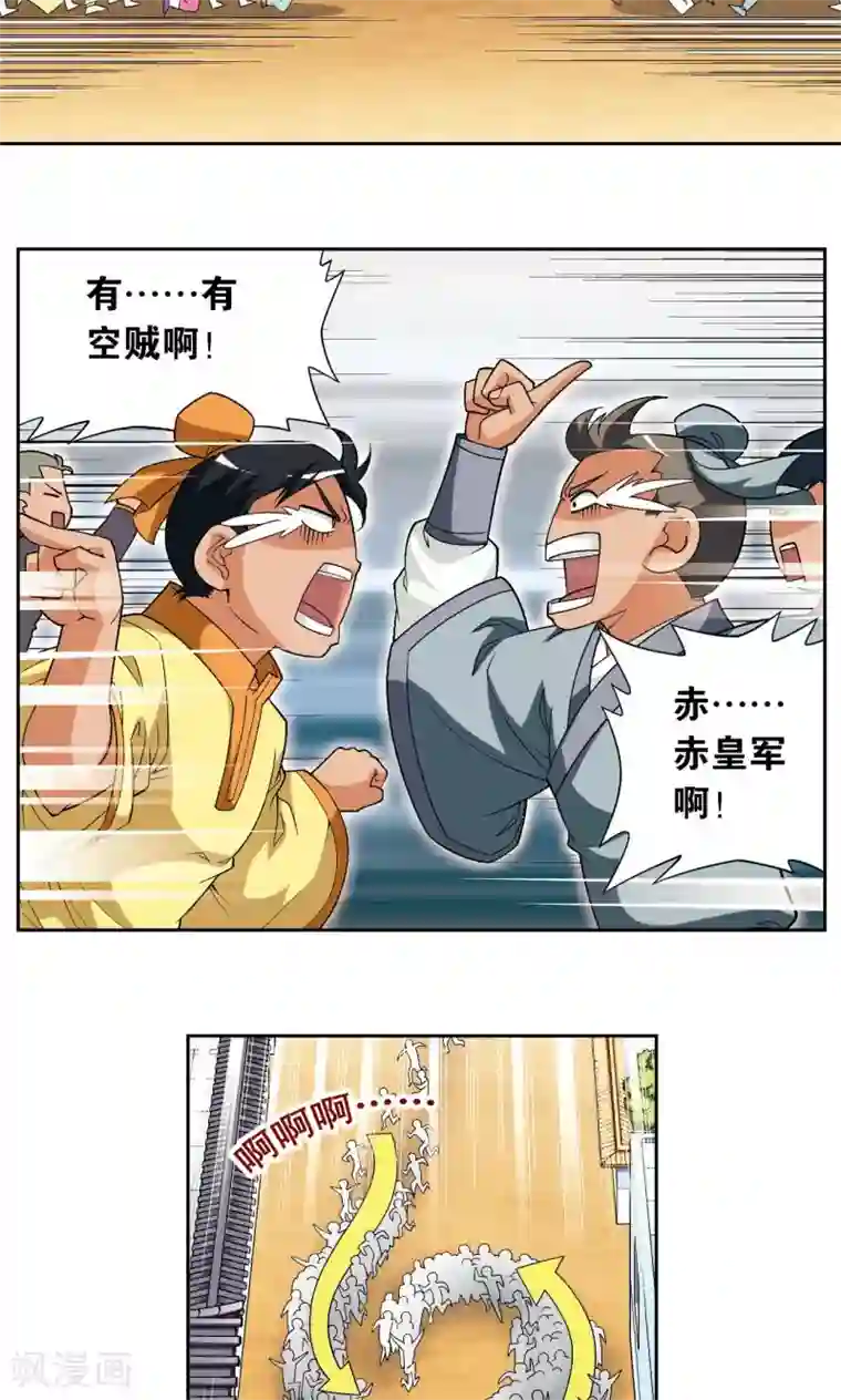 星海镖师第102话 神将降临