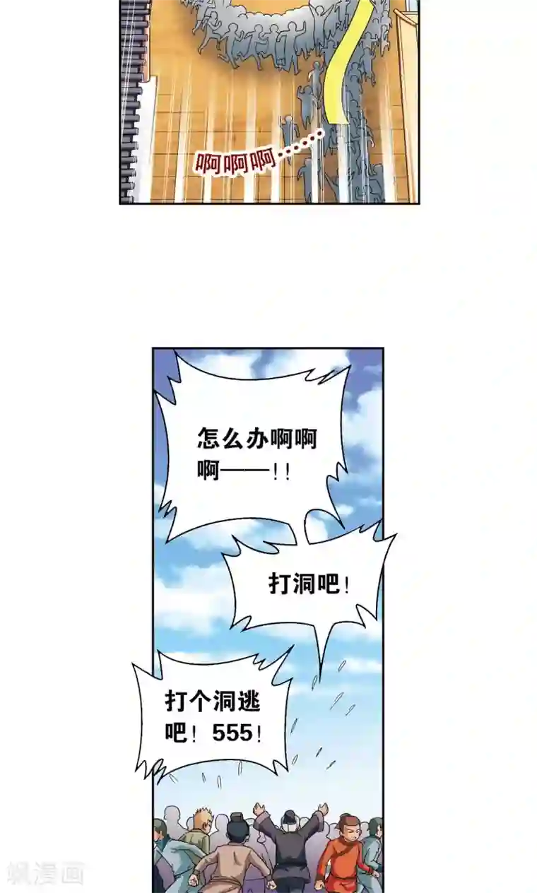 星海镖师第102话 神将降临