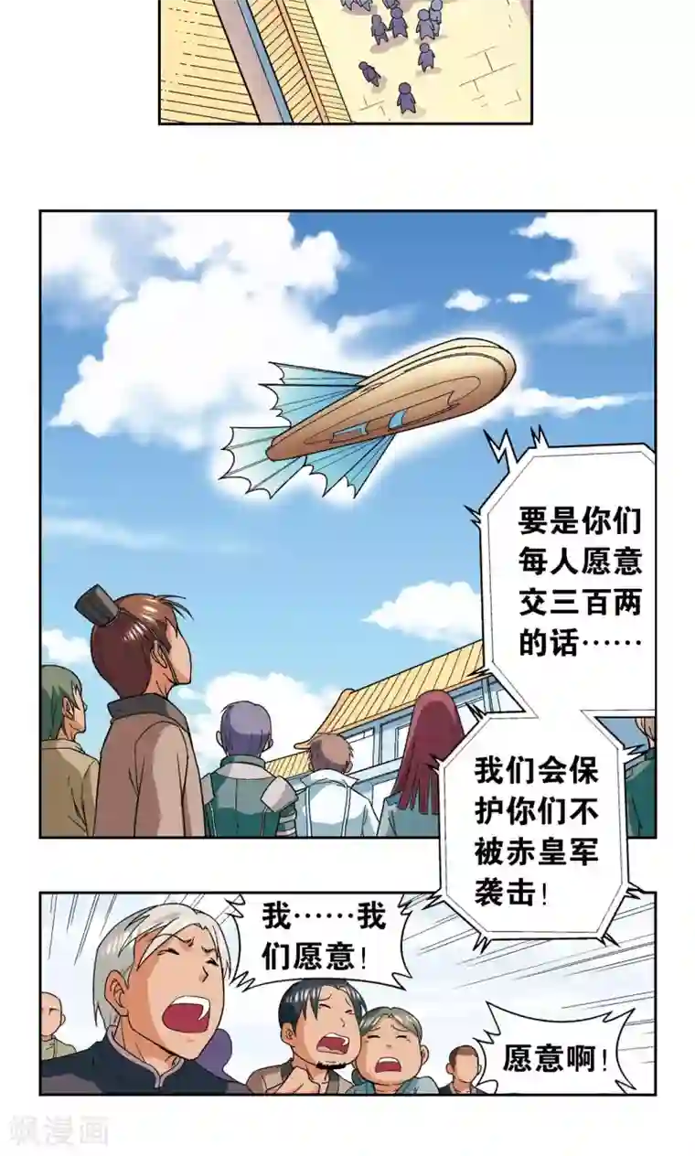 星海镖师第102话 神将降临