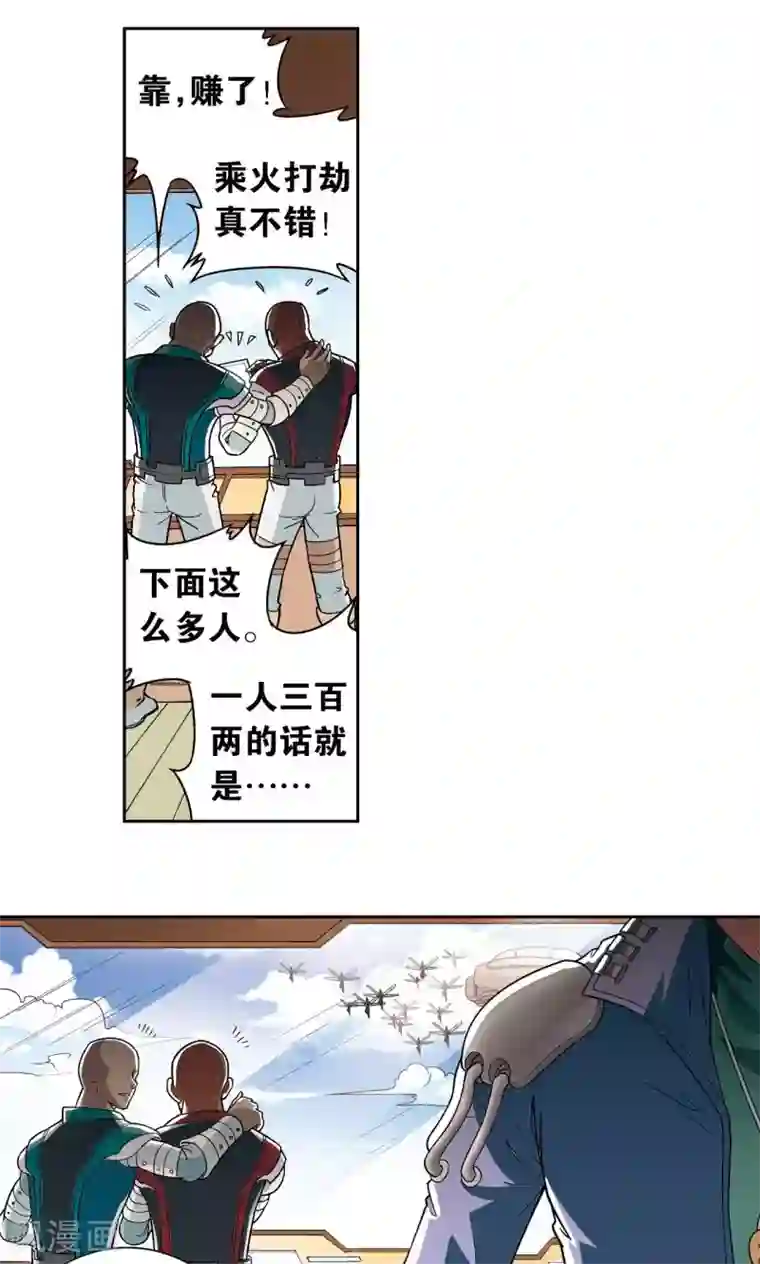 星海镖师第102话 神将降临