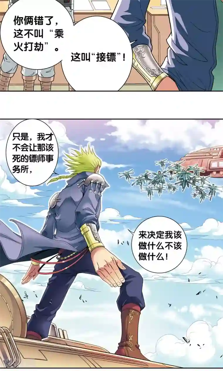 星海镖师第102话 神将降临