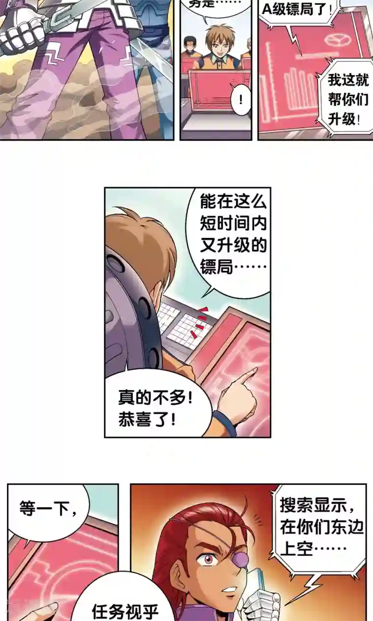 星海镖师第102话 神将降临