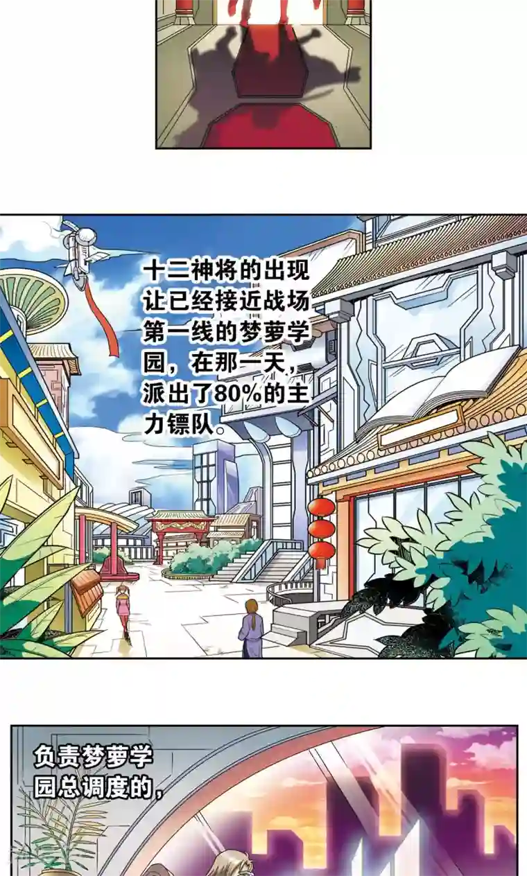 星海镖师第103话 梦萝的危机