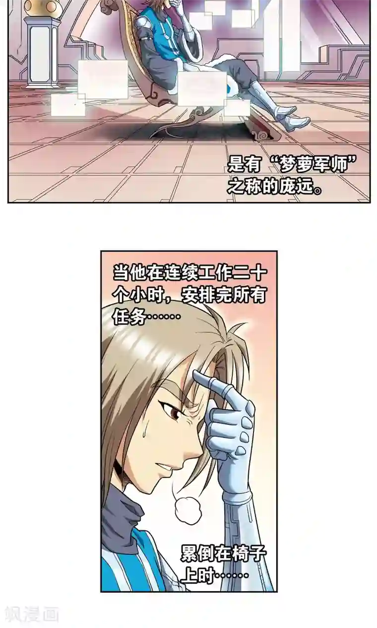 星海镖师第103话 梦萝的危机