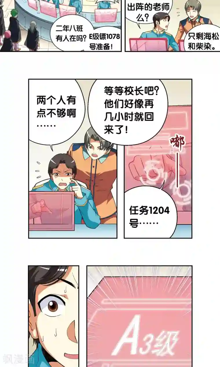 星海镖师第103话 梦萝的危机