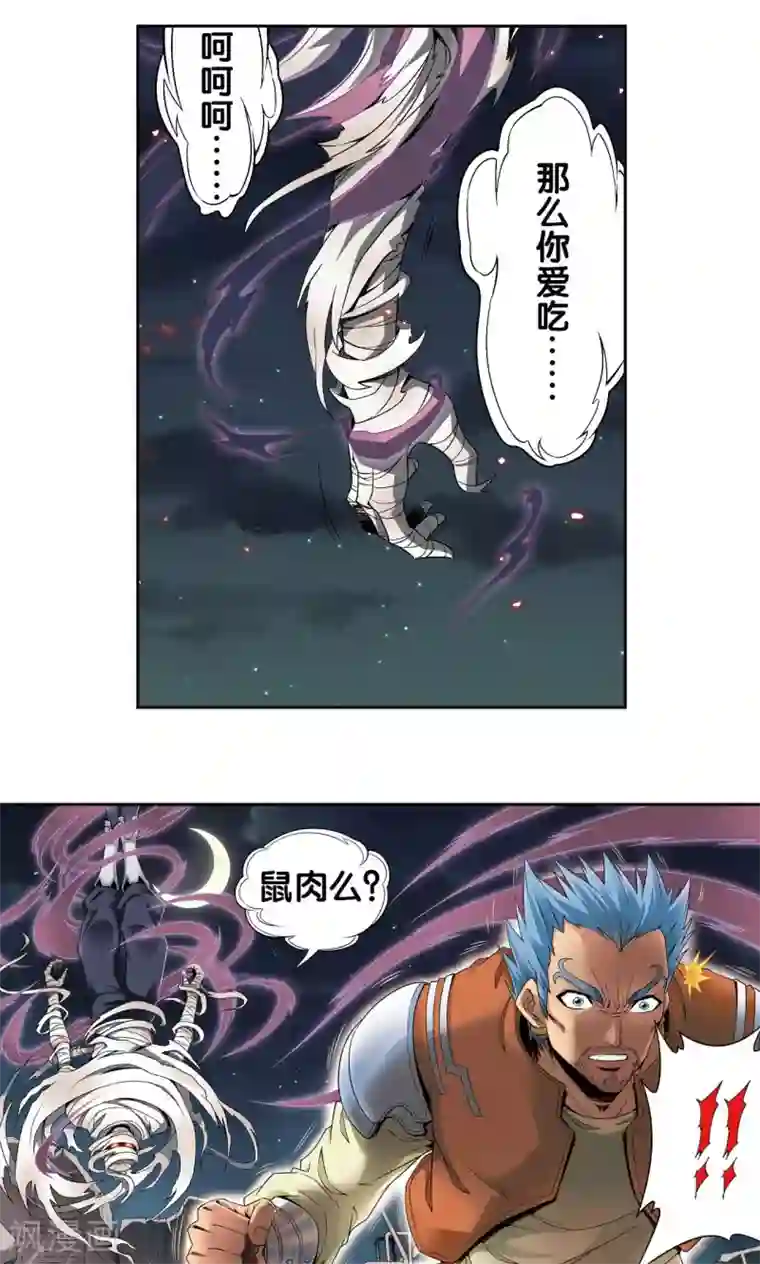 星海镖师第103话 梦萝的危机