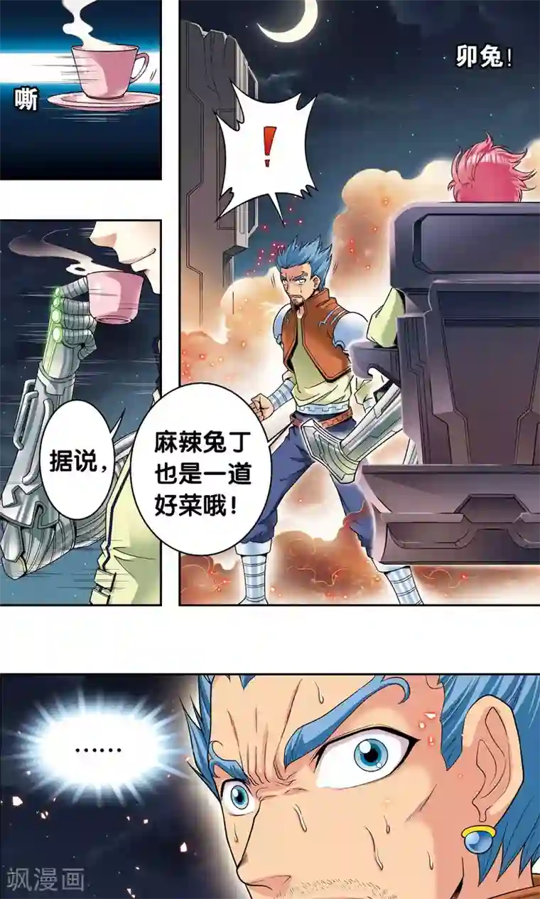 星海镖师第103话 梦萝的危机