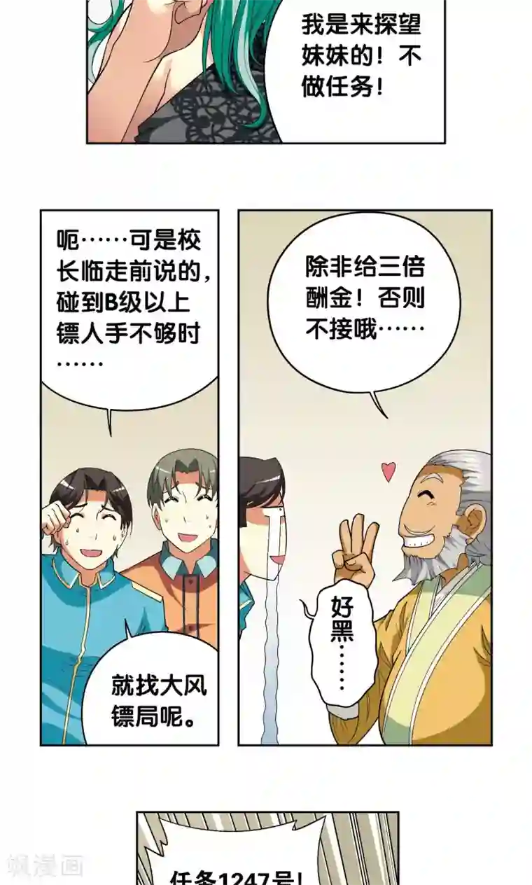 星海镖师第103话 梦萝的危机