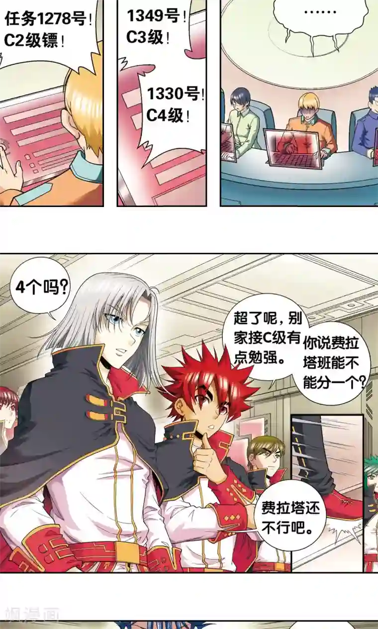 星海镖师第103话 梦萝的危机