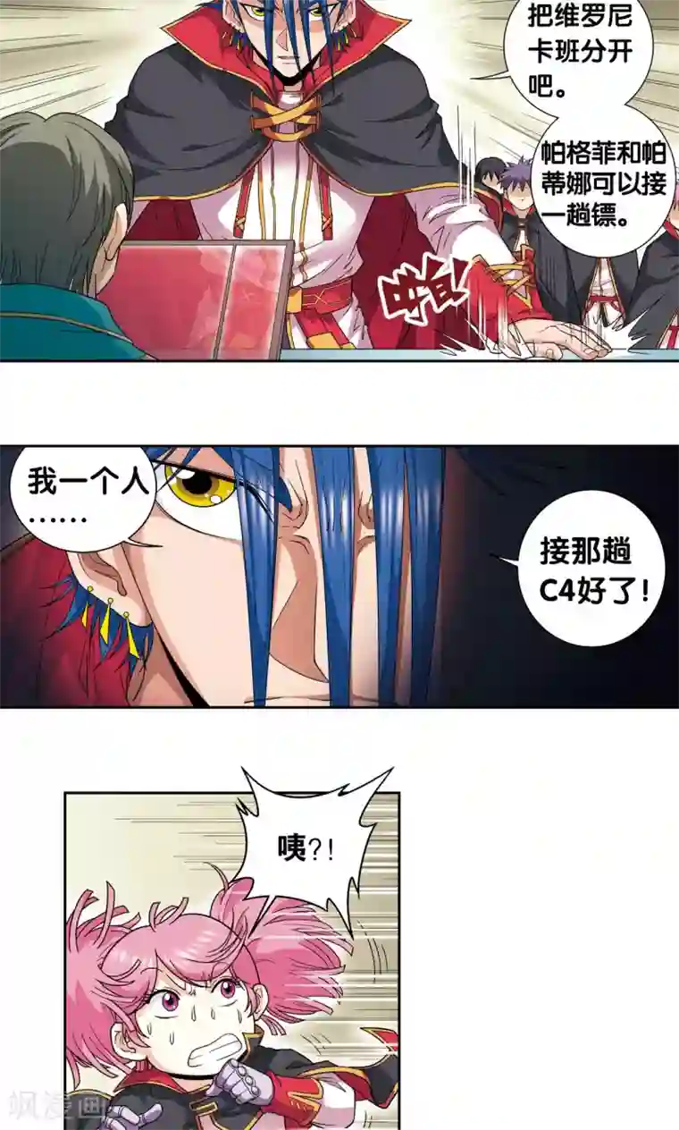 星海镖师第103话 梦萝的危机