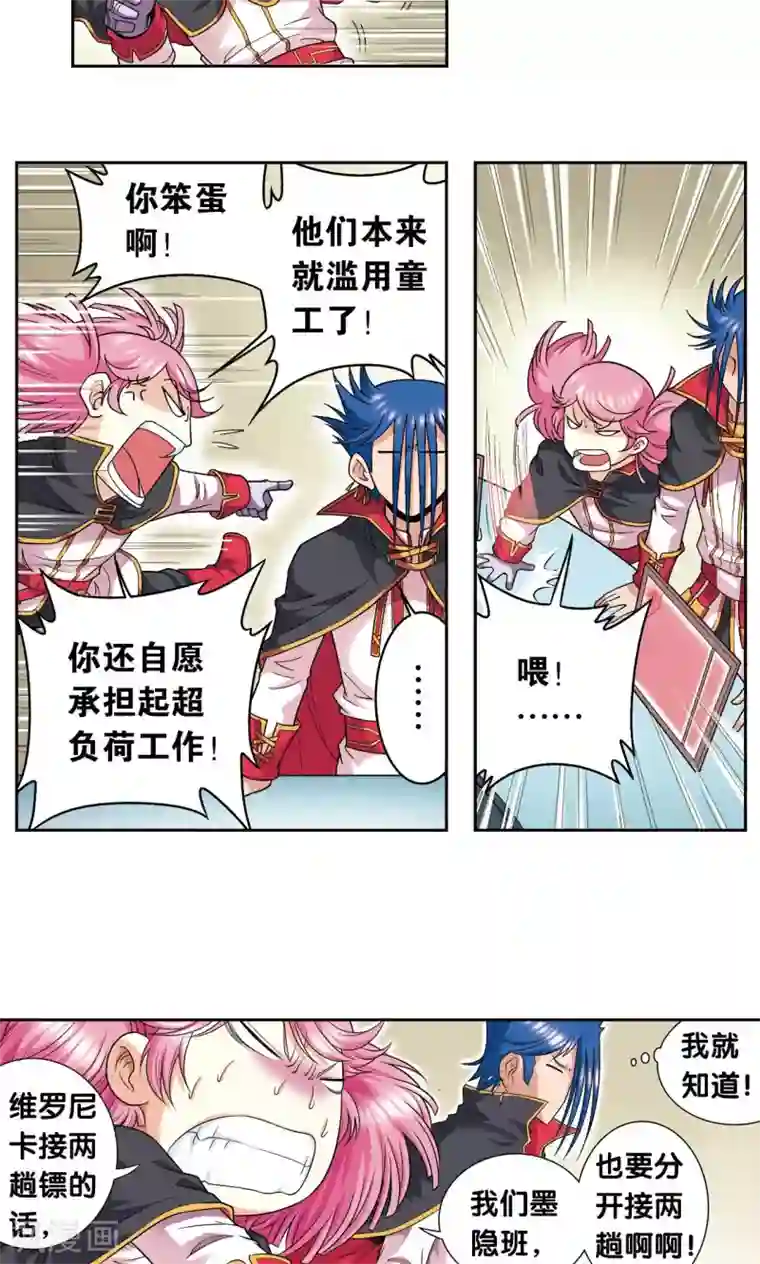 星海镖师第103话 梦萝的危机