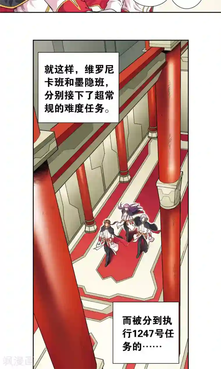 星海镖师第103话 梦萝的危机