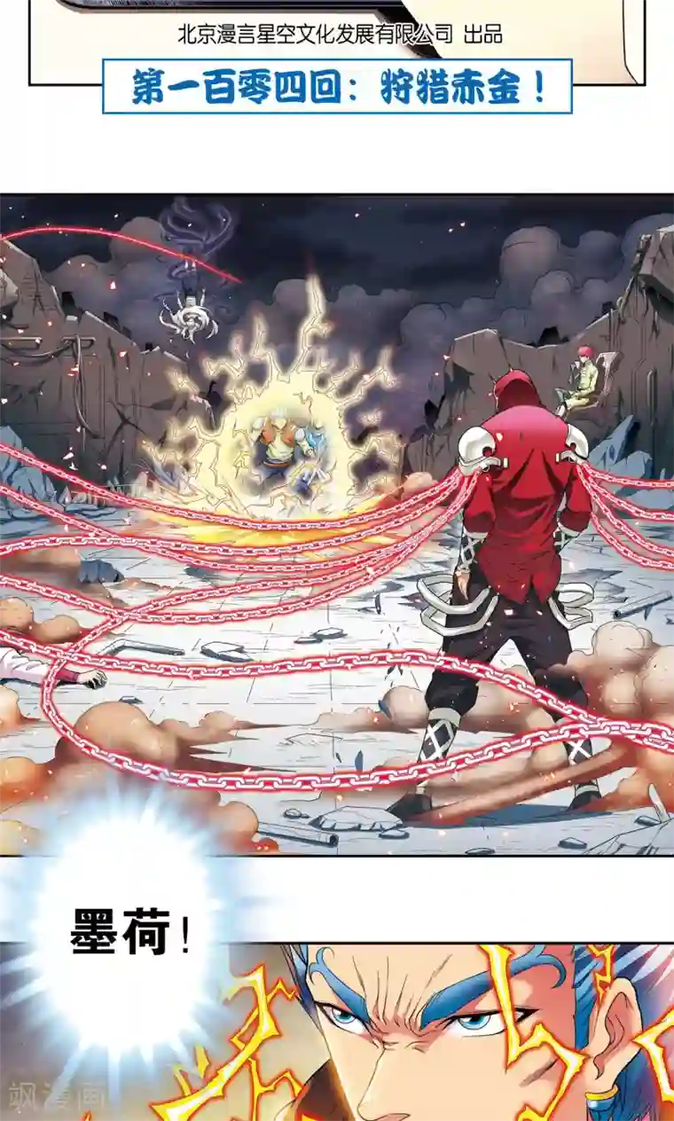 星海镖师第104话 狩猎赤金