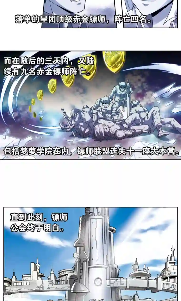 星海镖师第104话 狩猎赤金