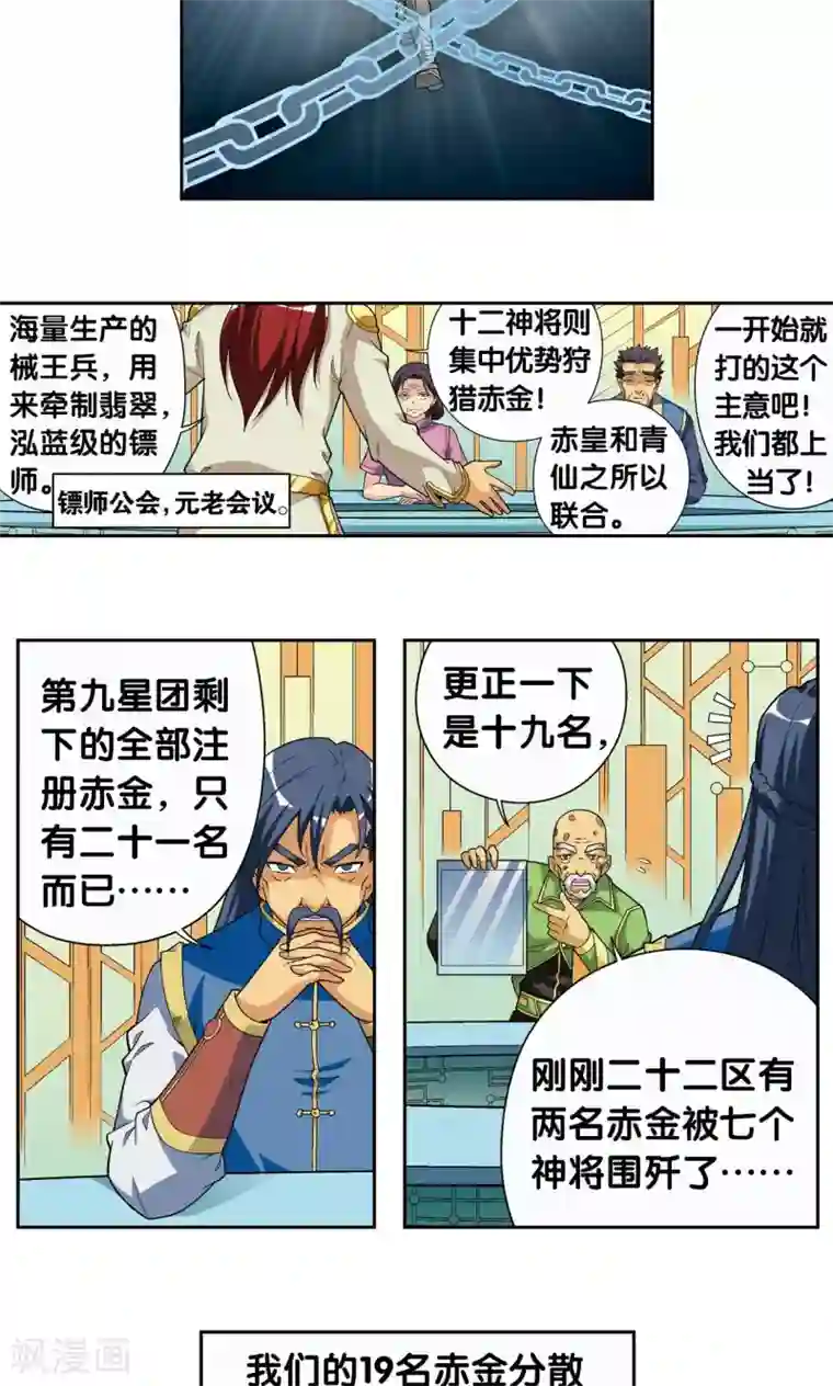 星海镖师第104话 狩猎赤金