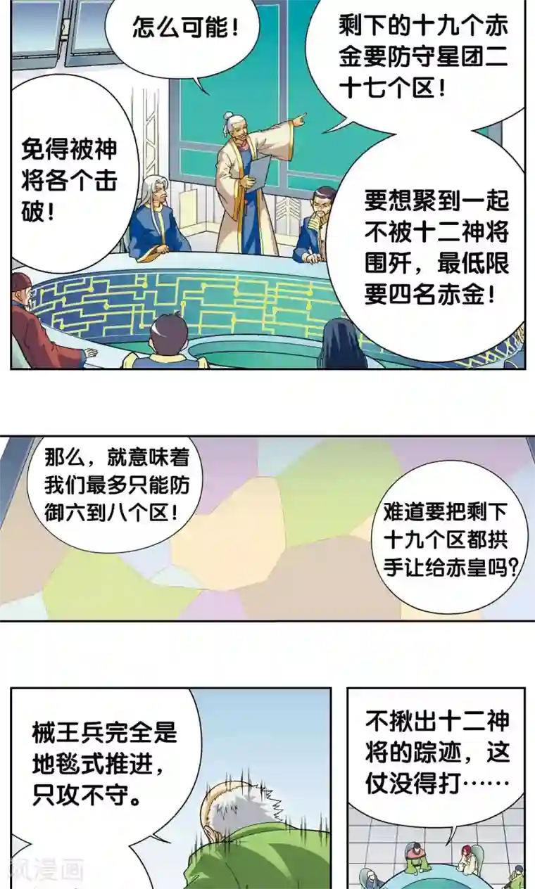 星海镖师第104话 狩猎赤金