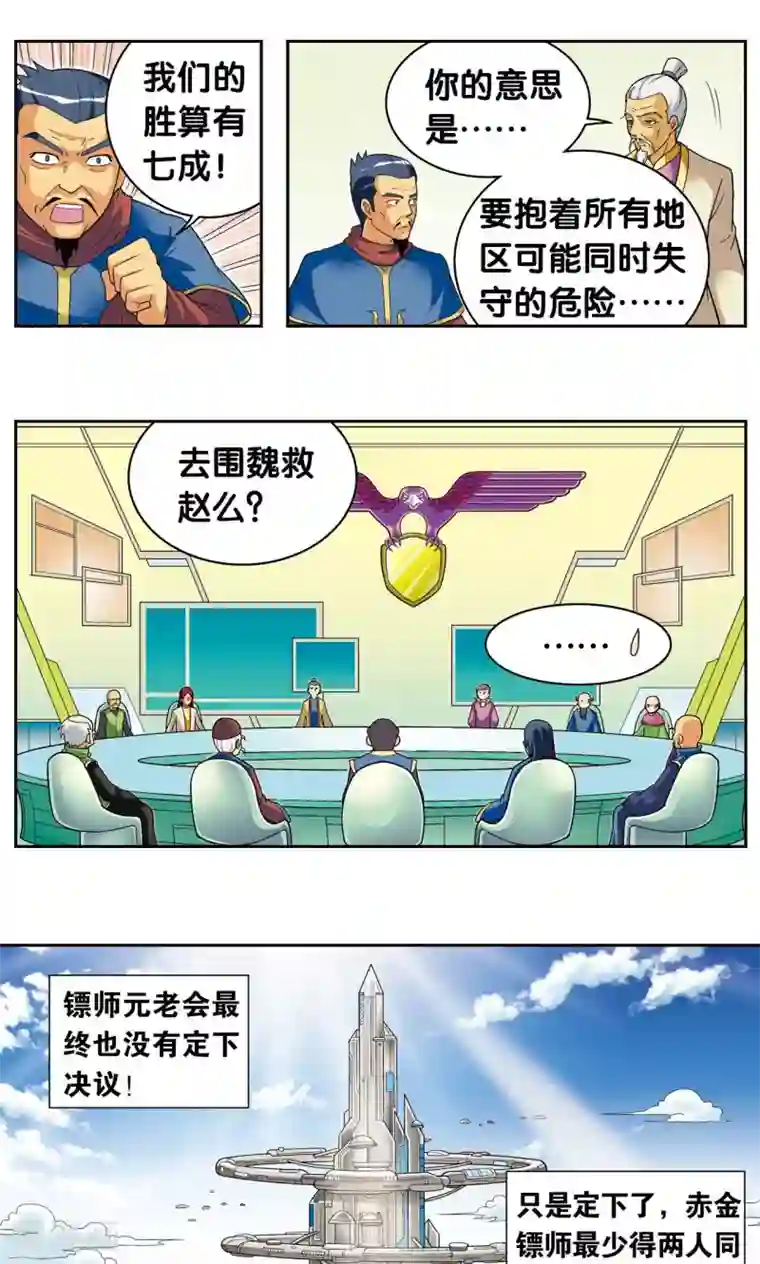 星海镖师第104话 狩猎赤金