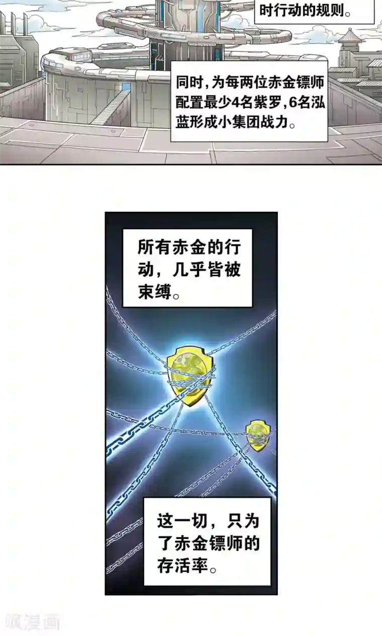 星海镖师第104话 狩猎赤金