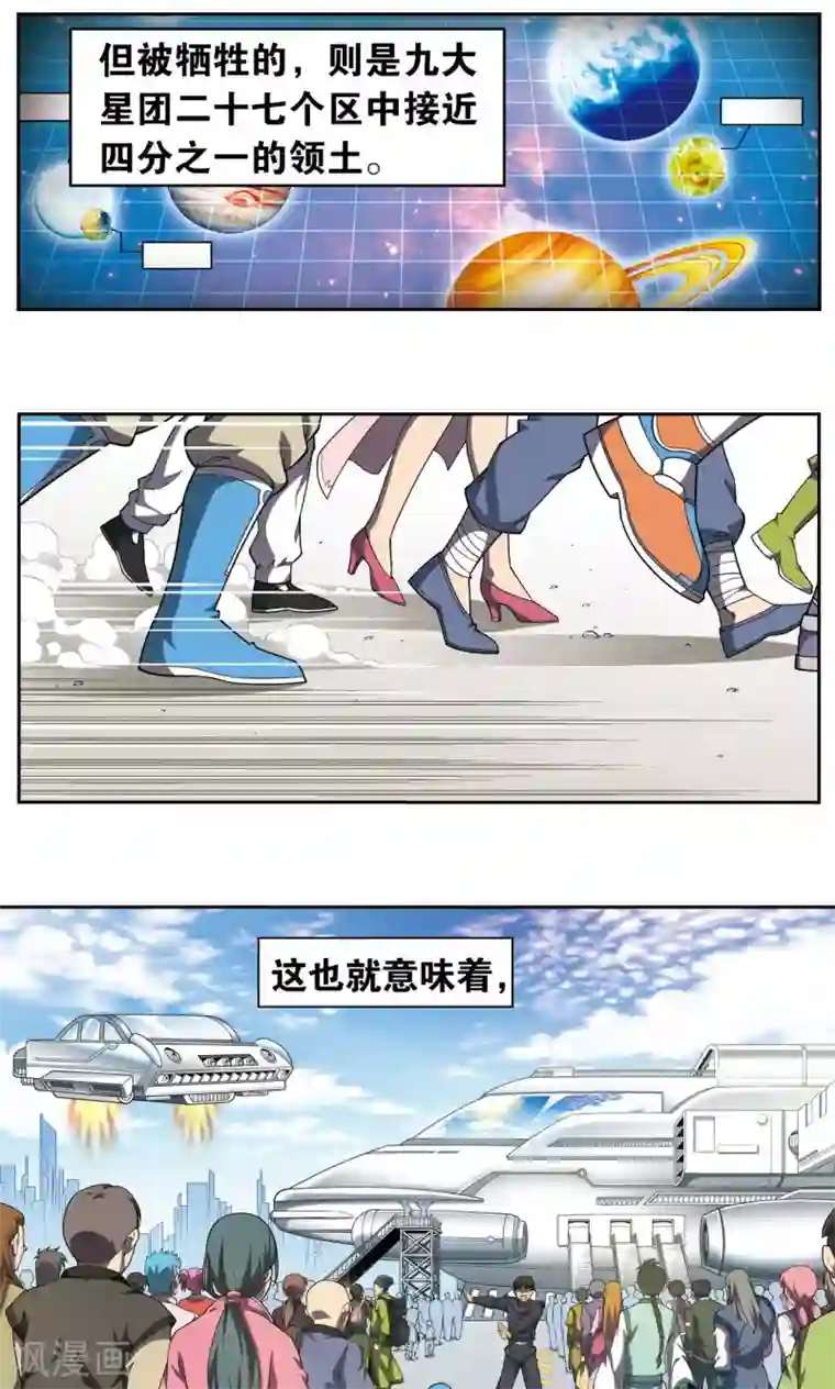 星海镖师第104话 狩猎赤金