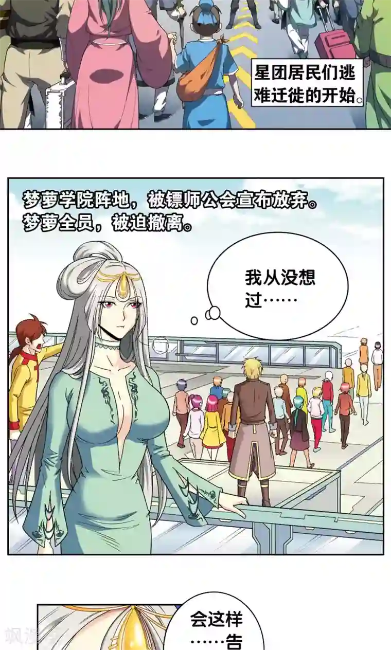 星海镖师第104话 狩猎赤金