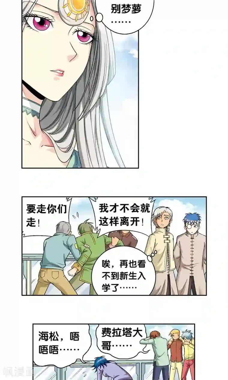 星海镖师第104话 狩猎赤金