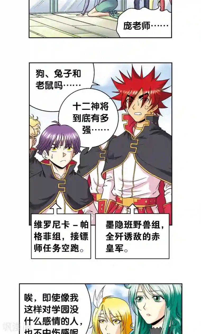 星海镖师第104话 狩猎赤金