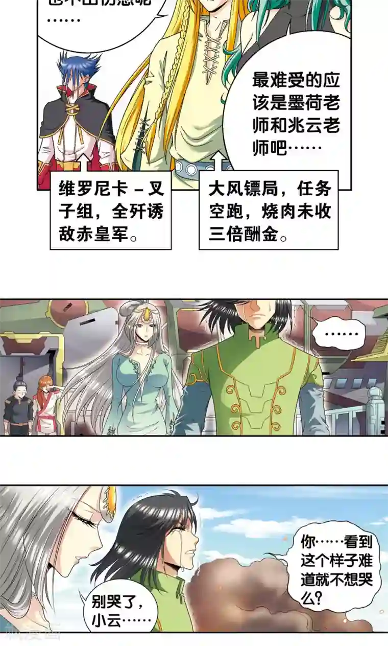 星海镖师第104话 狩猎赤金