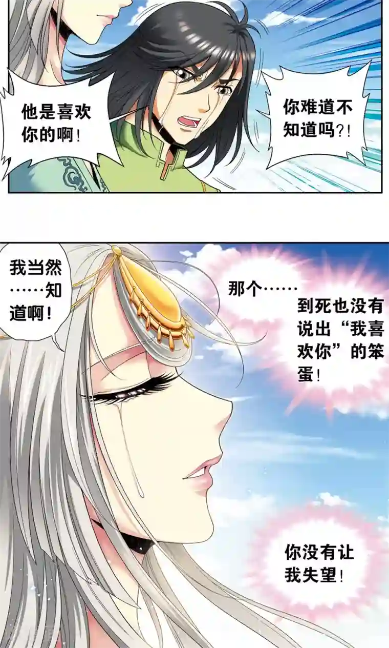 星海镖师第104话 狩猎赤金