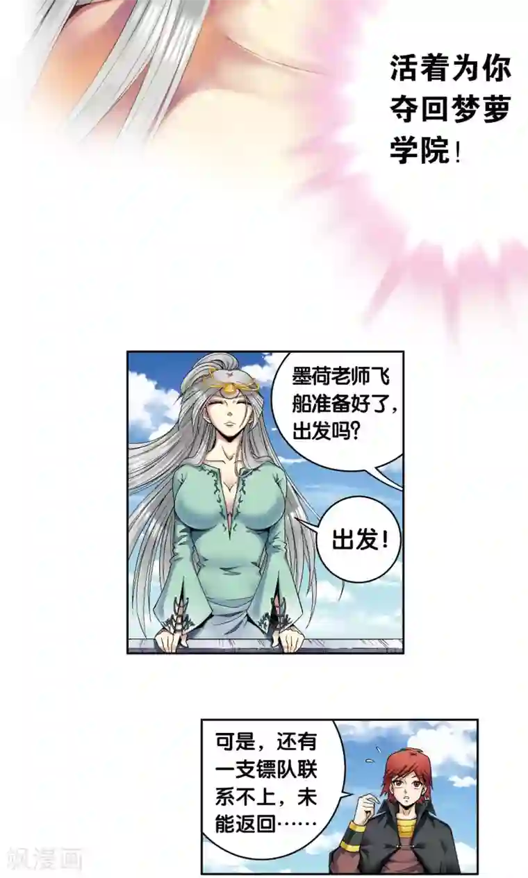 星海镖师第104话 狩猎赤金