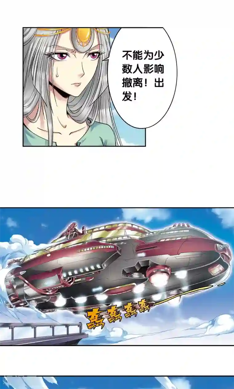 星海镖师第104话 狩猎赤金