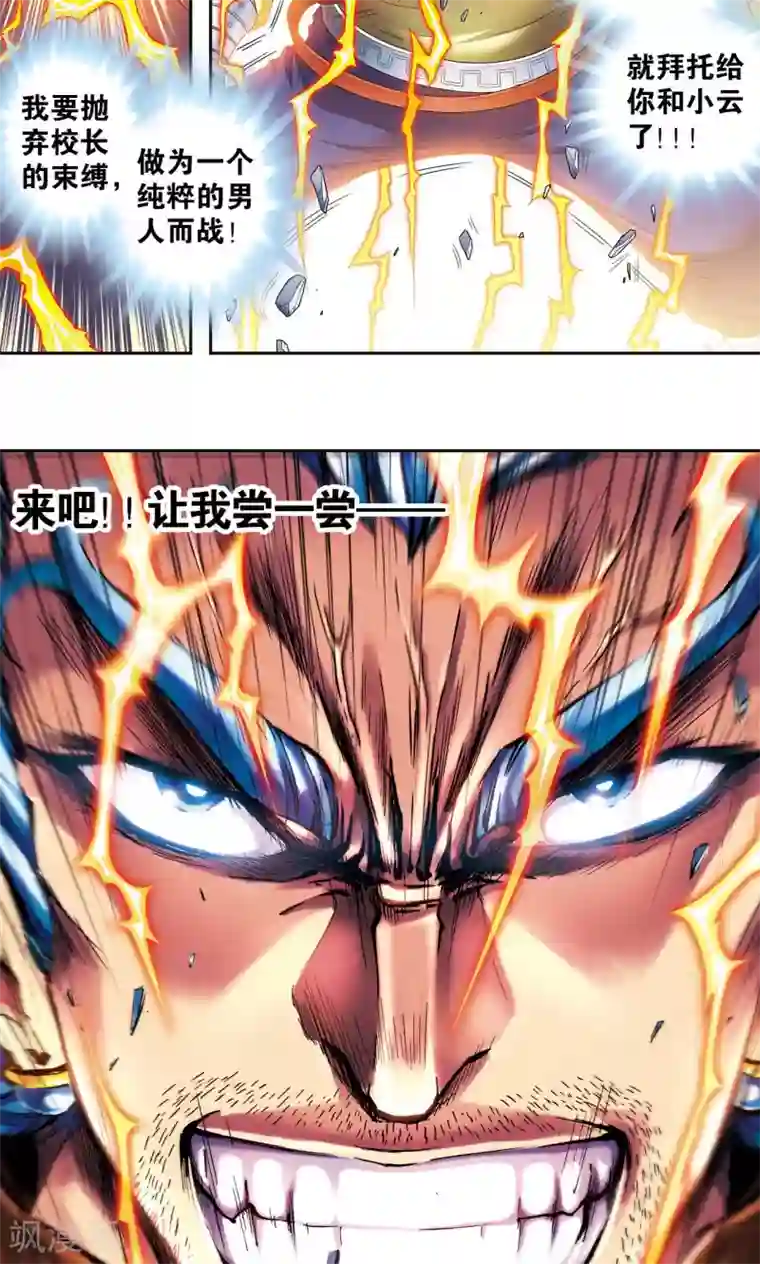 星海镖师第104话 狩猎赤金