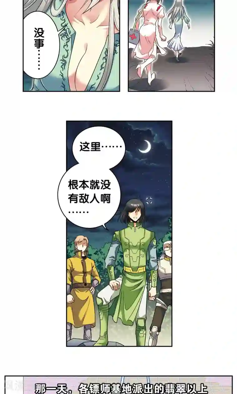 星海镖师第104话 狩猎赤金